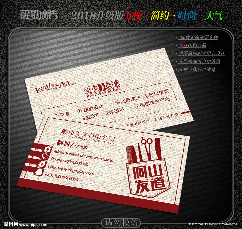 美发名片