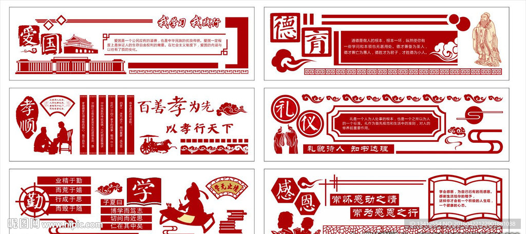 校园文化墙