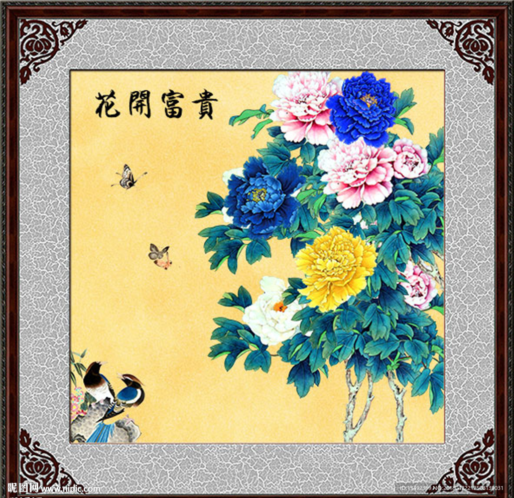 花开富贵