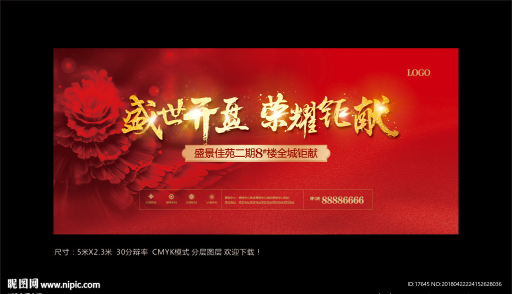 房地产开盘