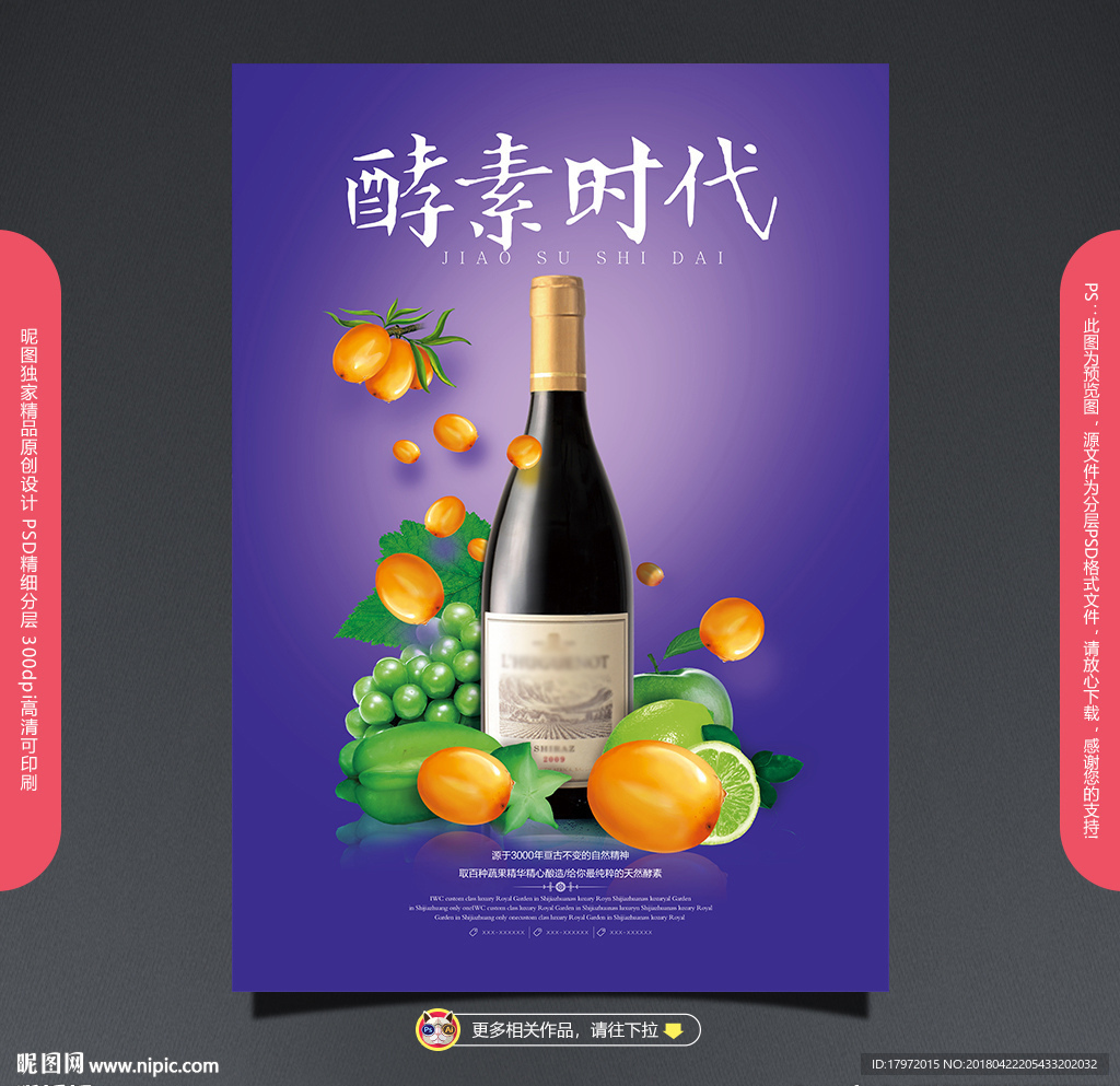 酵素海报