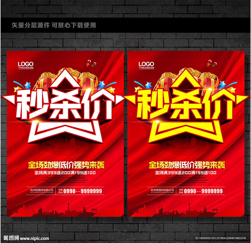 秒杀价