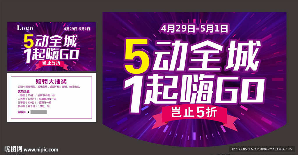 五一吊旗 刮刮卡
