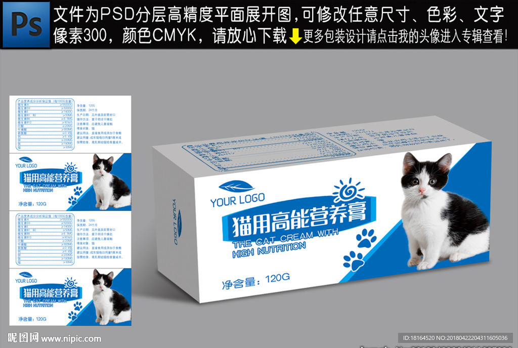 宠物营养膏