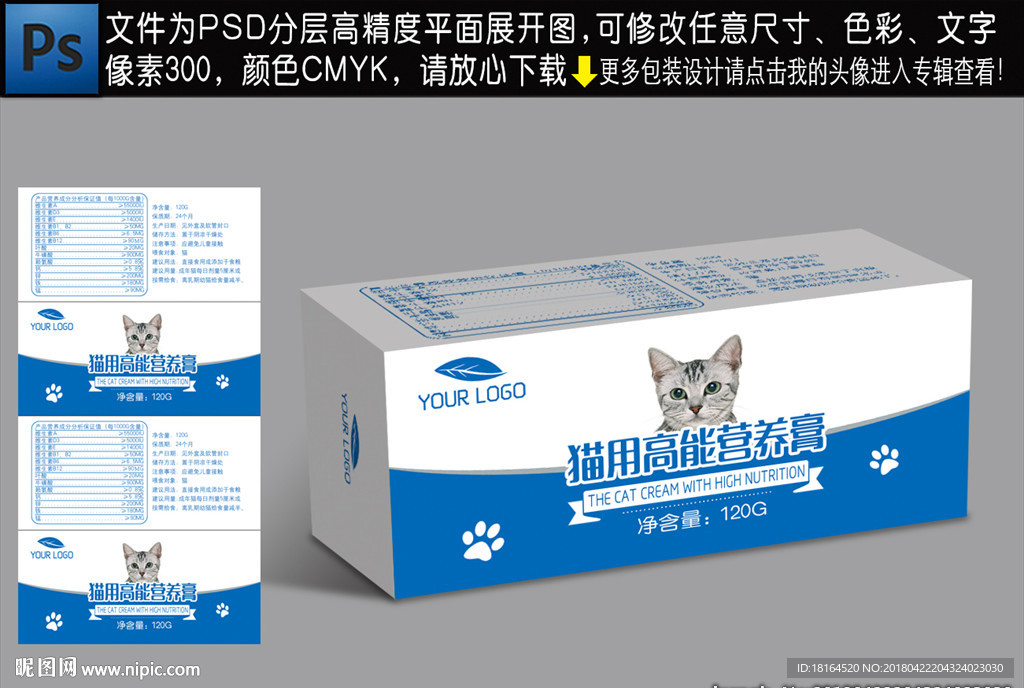 宠物营养膏