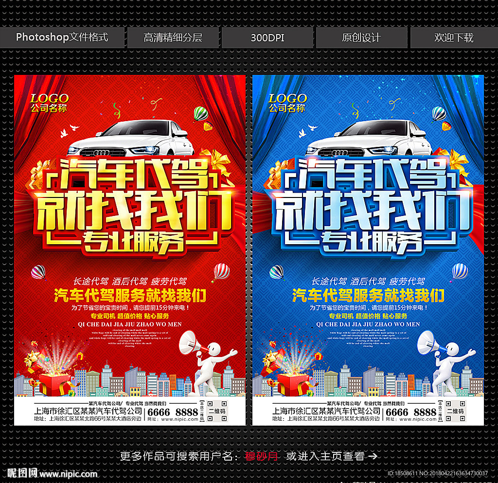 汽车代驾