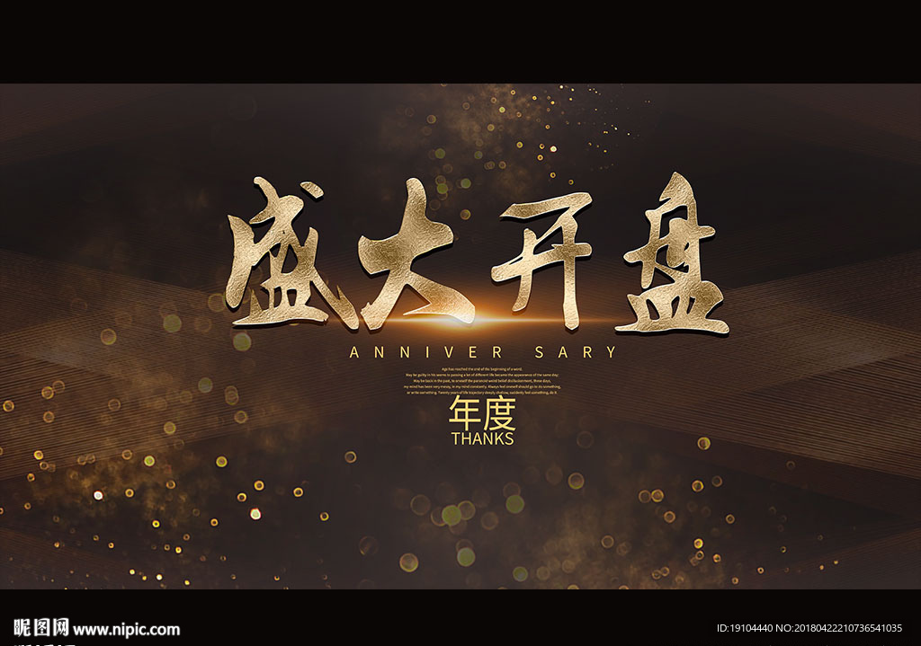 盛大开盘