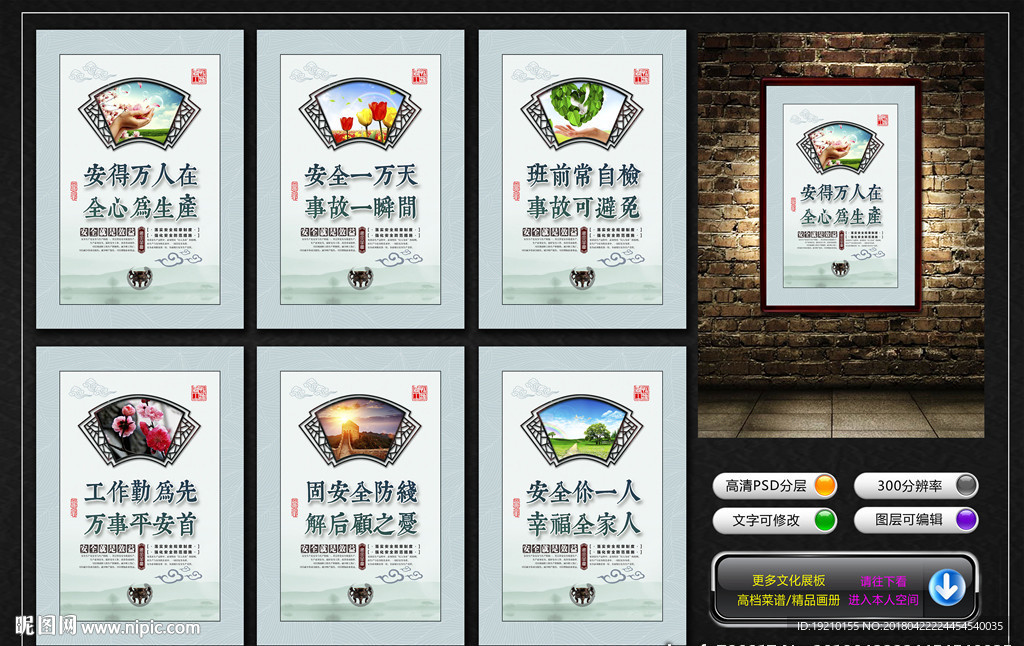 安全生产宣传展板