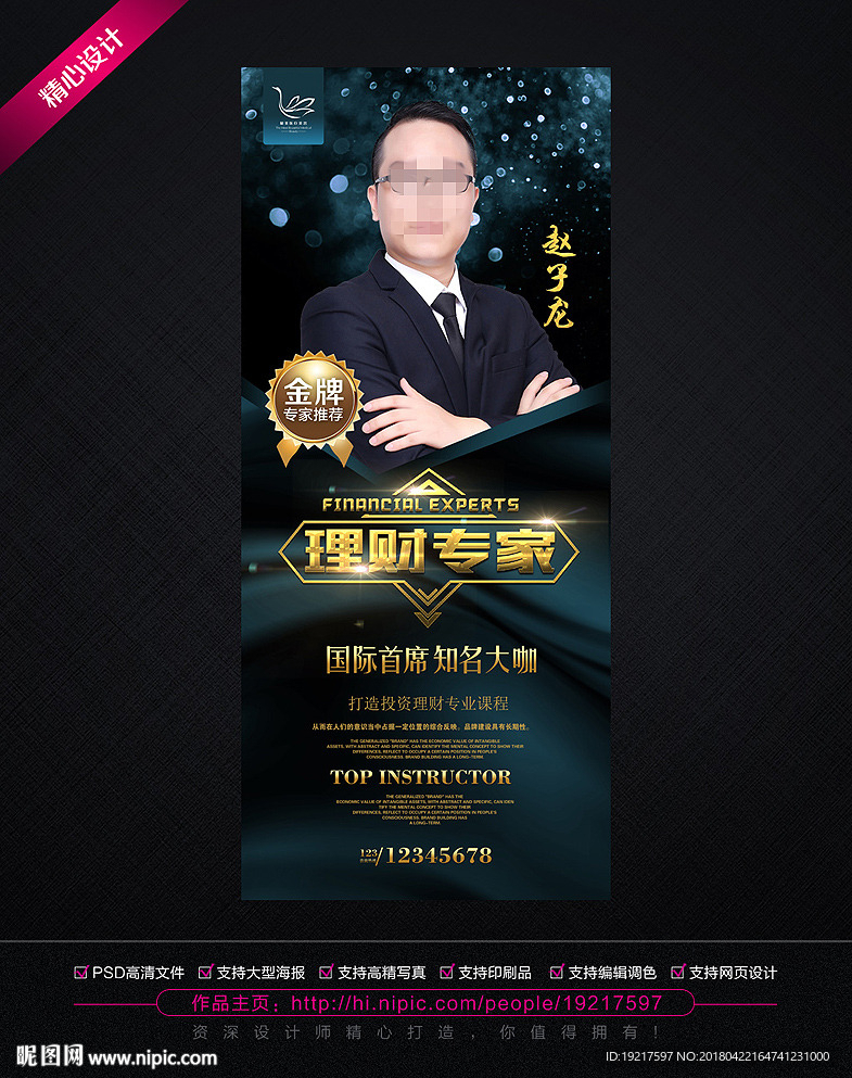 专家介绍
