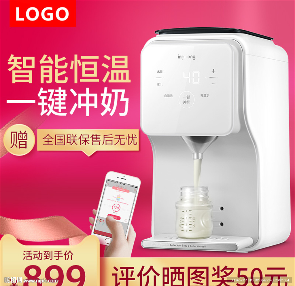 母婴电器冲奶机主图