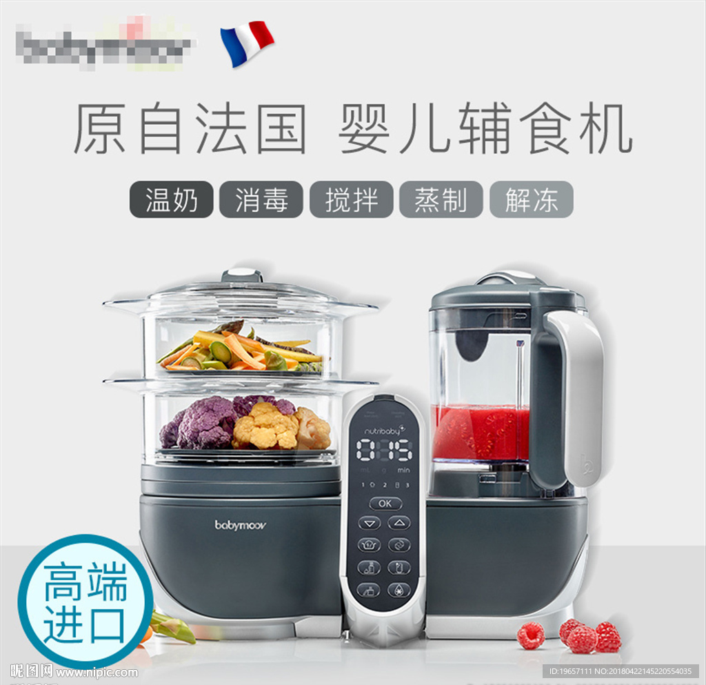 进口辅食机主图