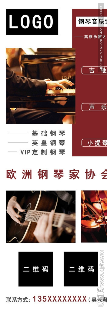 音乐教育中心培训海报