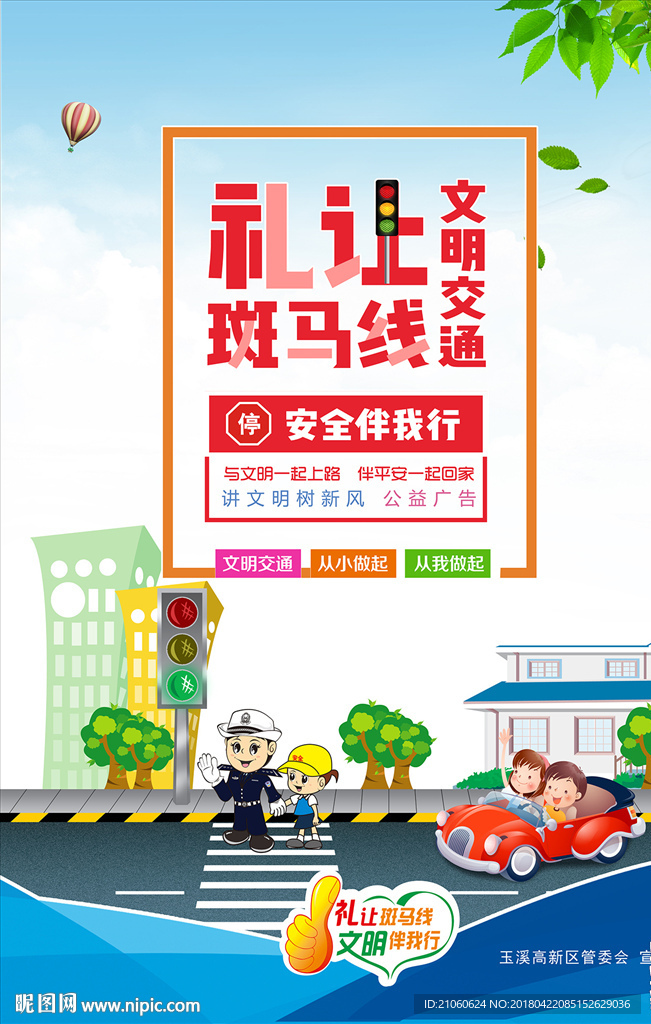 礼让斑马线3