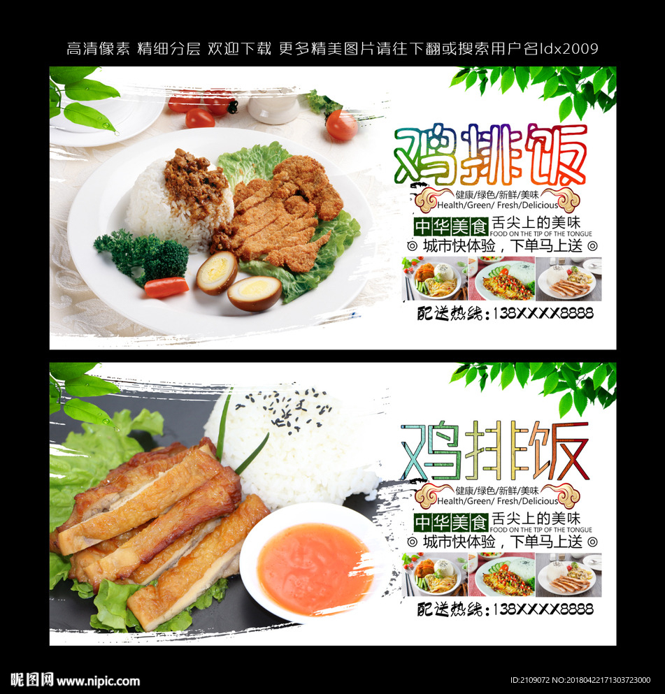 鸡排饭