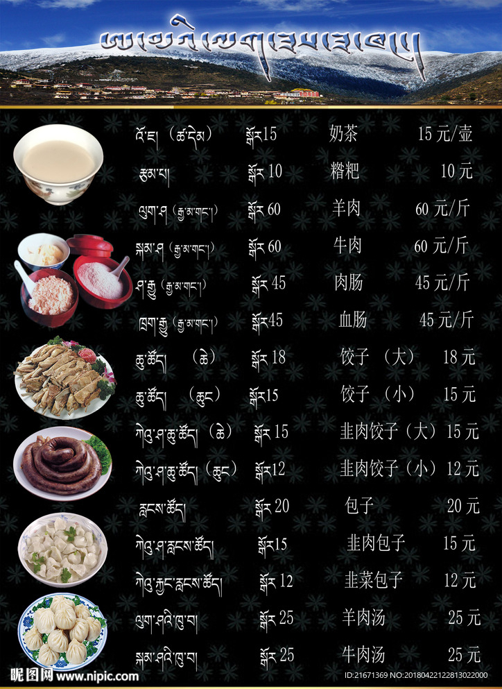 阿米藏餐