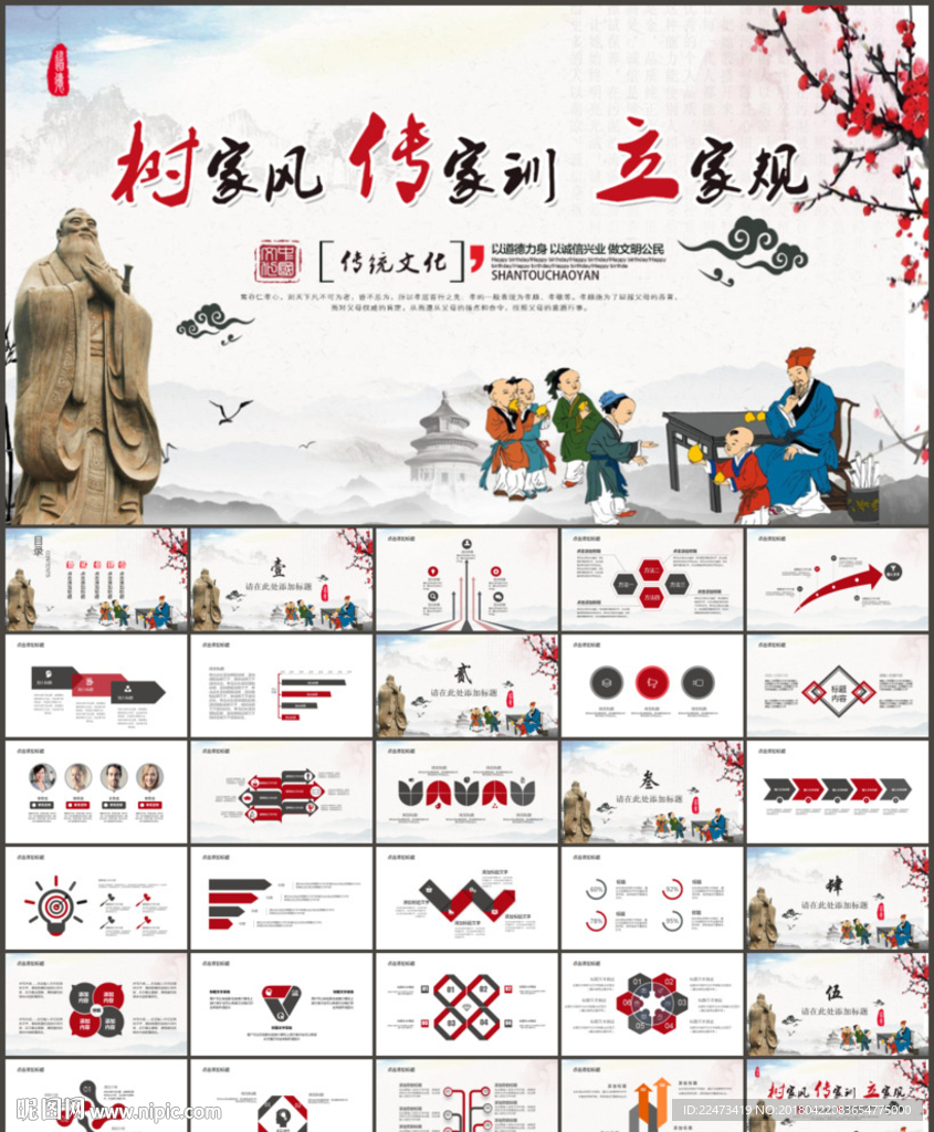 中国风家风家训PPT