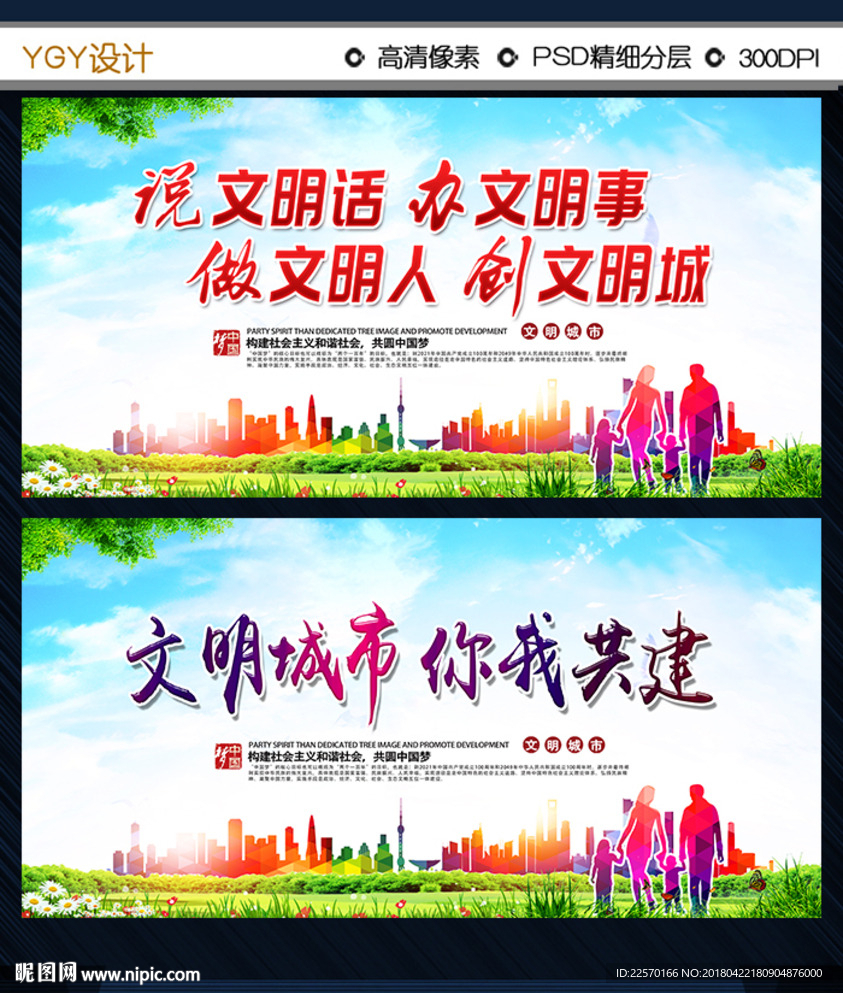 文明城市