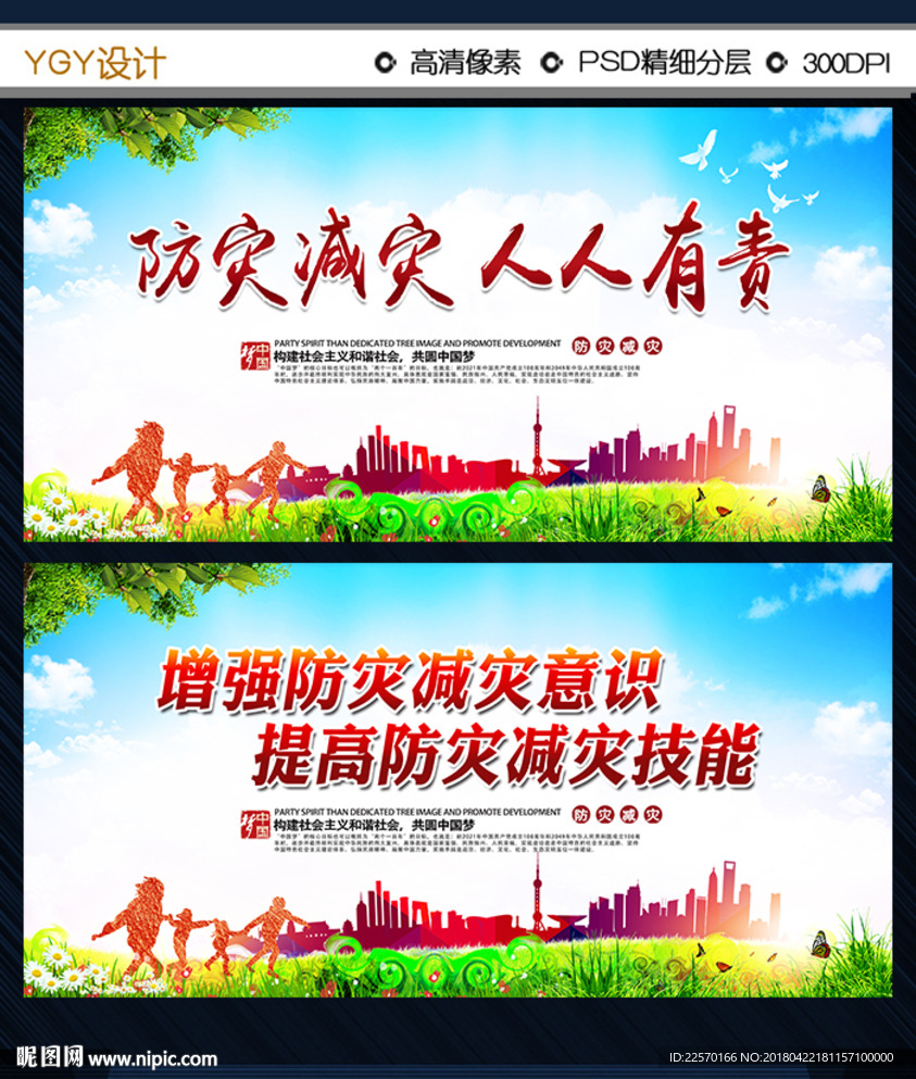 防灾减灾