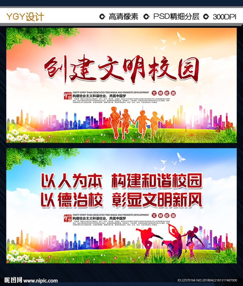 文明校园