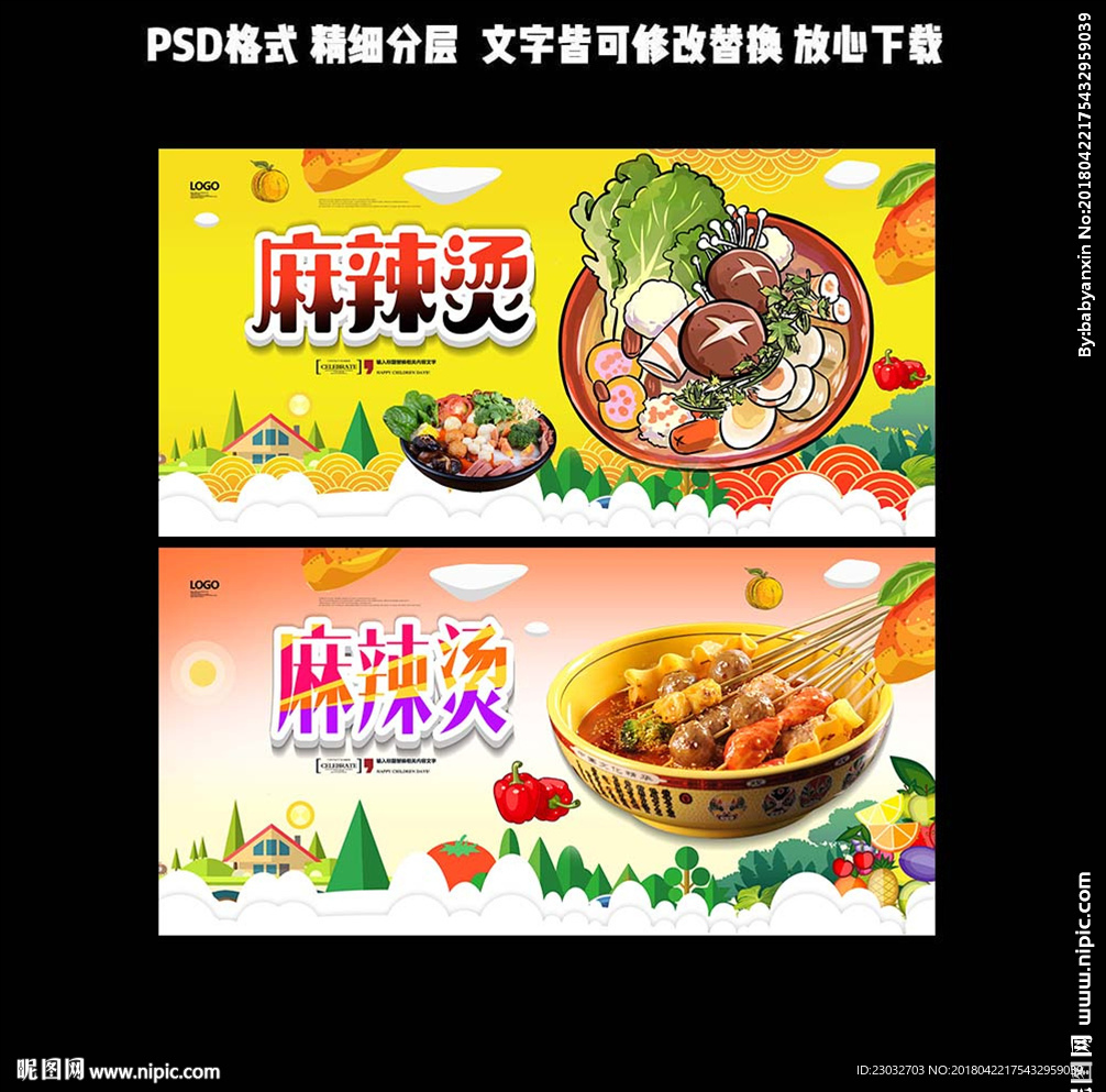 麻辣烫