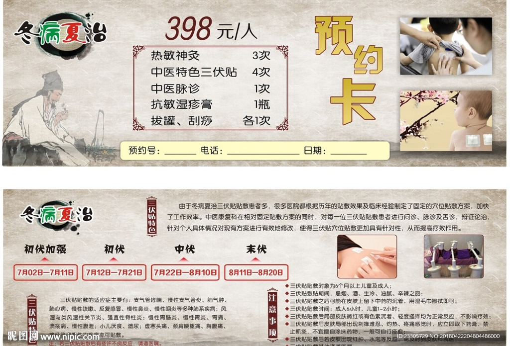 冬病夏治三伏贴预约卡