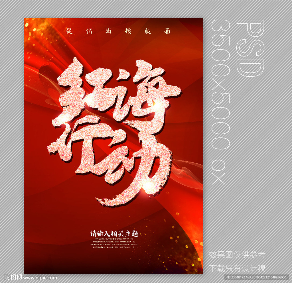 红海行动