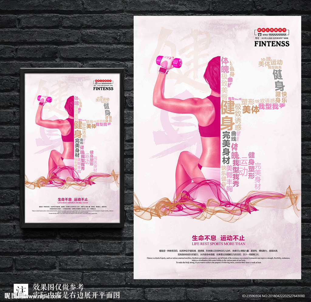 简约动感健身宣传海报