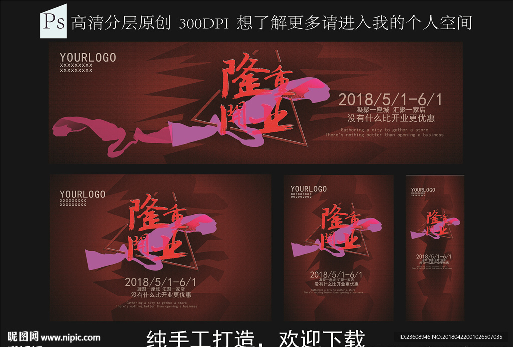 隆重开业
