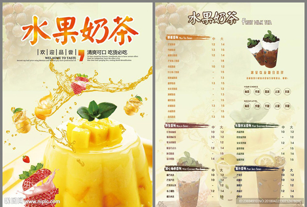 饮品奶茶菜单