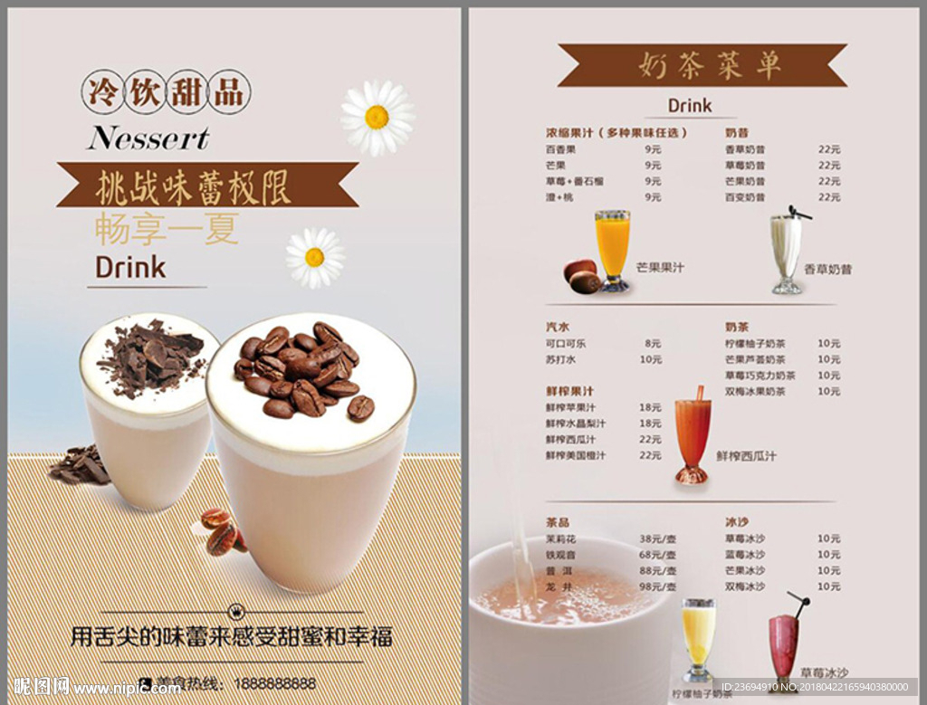 奶茶菜单模板