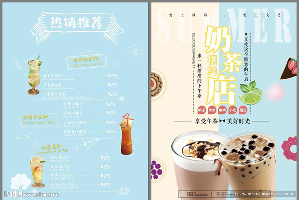 奶茶店DM宣传单