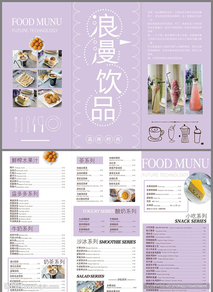 饮品店三折页菜单