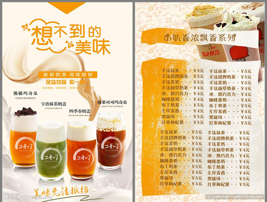 奶茶店宣传菜单