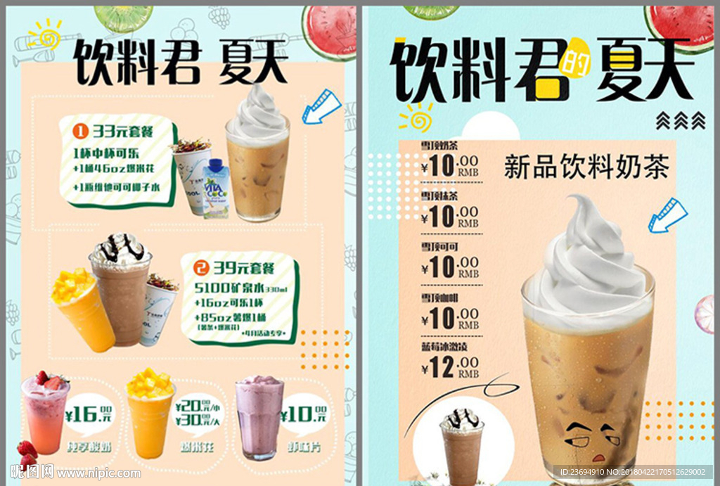 饮品店菜单设计模板