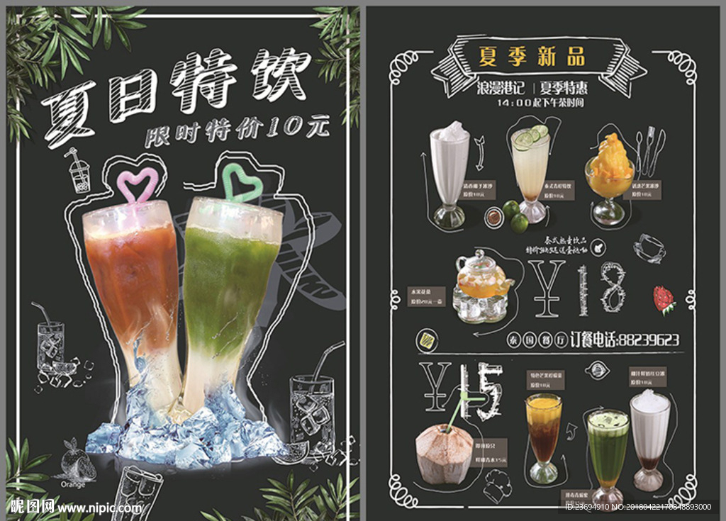 手绘饮品菜单