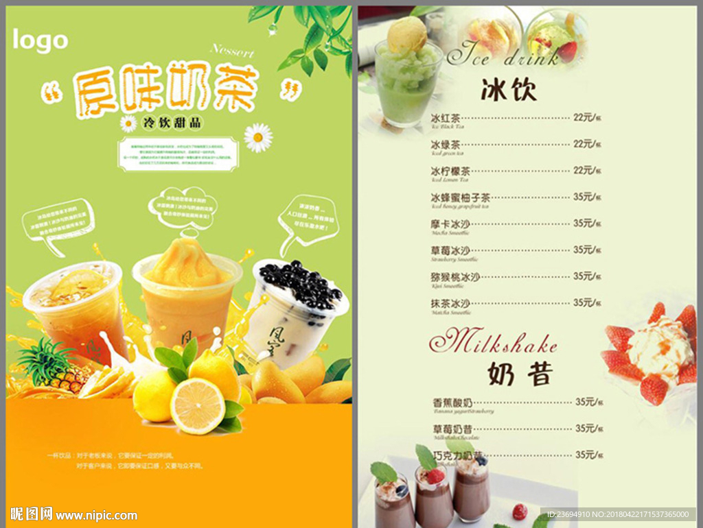 奶茶DM宣传单