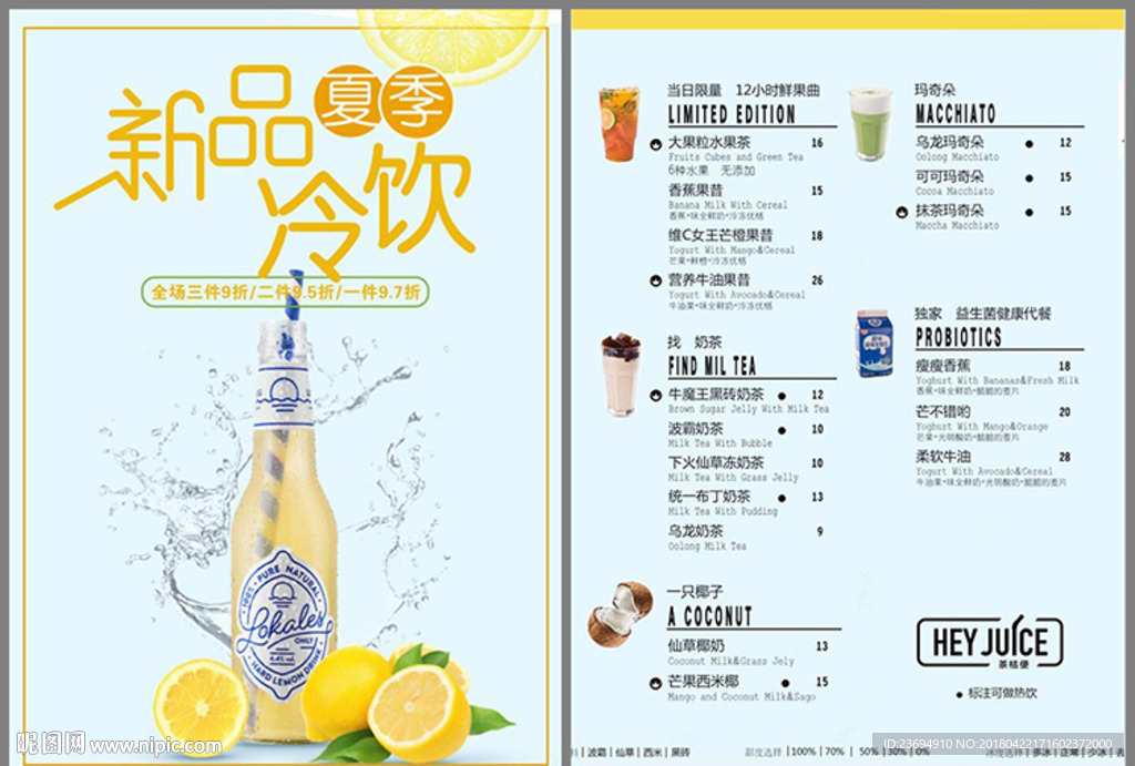 饮品店菜单模板