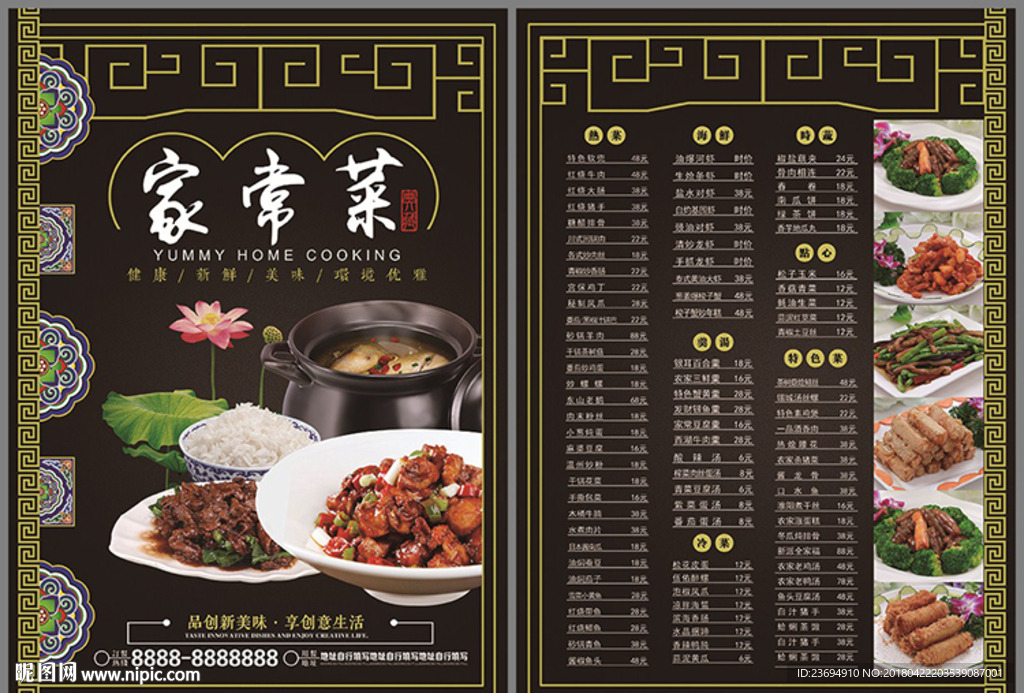 饭店菜单模板