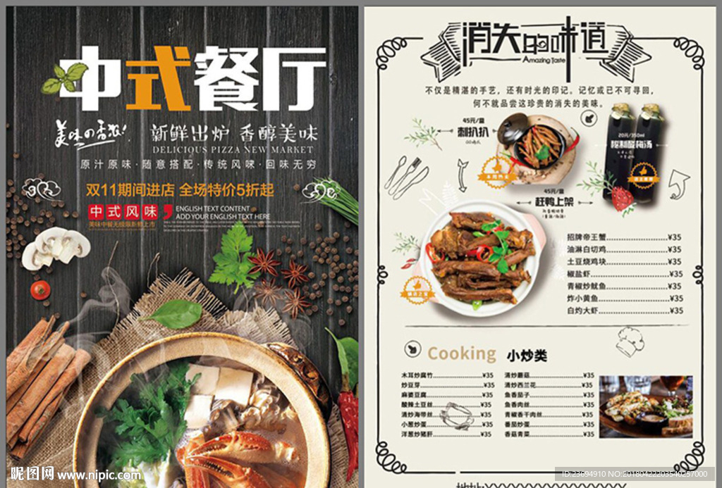 中餐厅宣传菜单