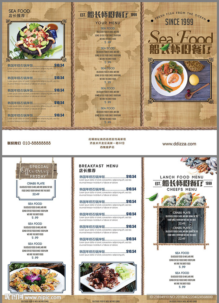 餐厅饭店三折页菜单