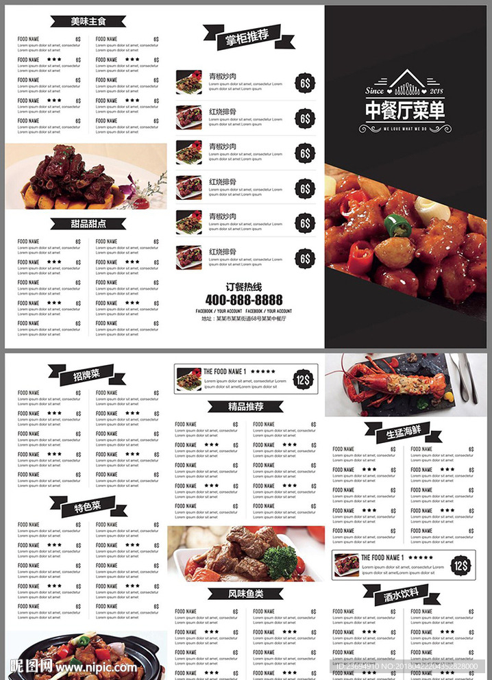 中餐厅三折页菜单