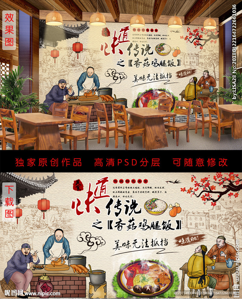 鸡腿饭美食背景墙