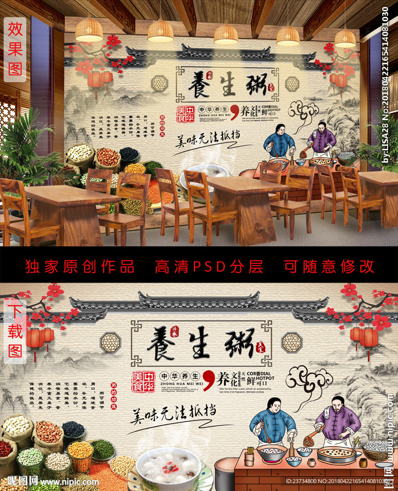 养生粥美食复古背景墙