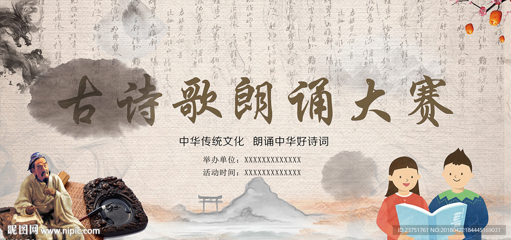 古诗朗诵大赛
