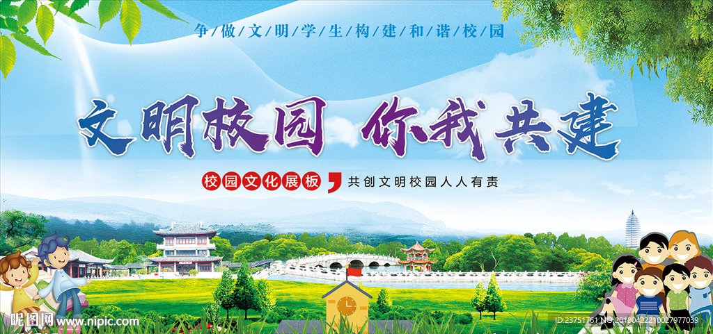 文明校园