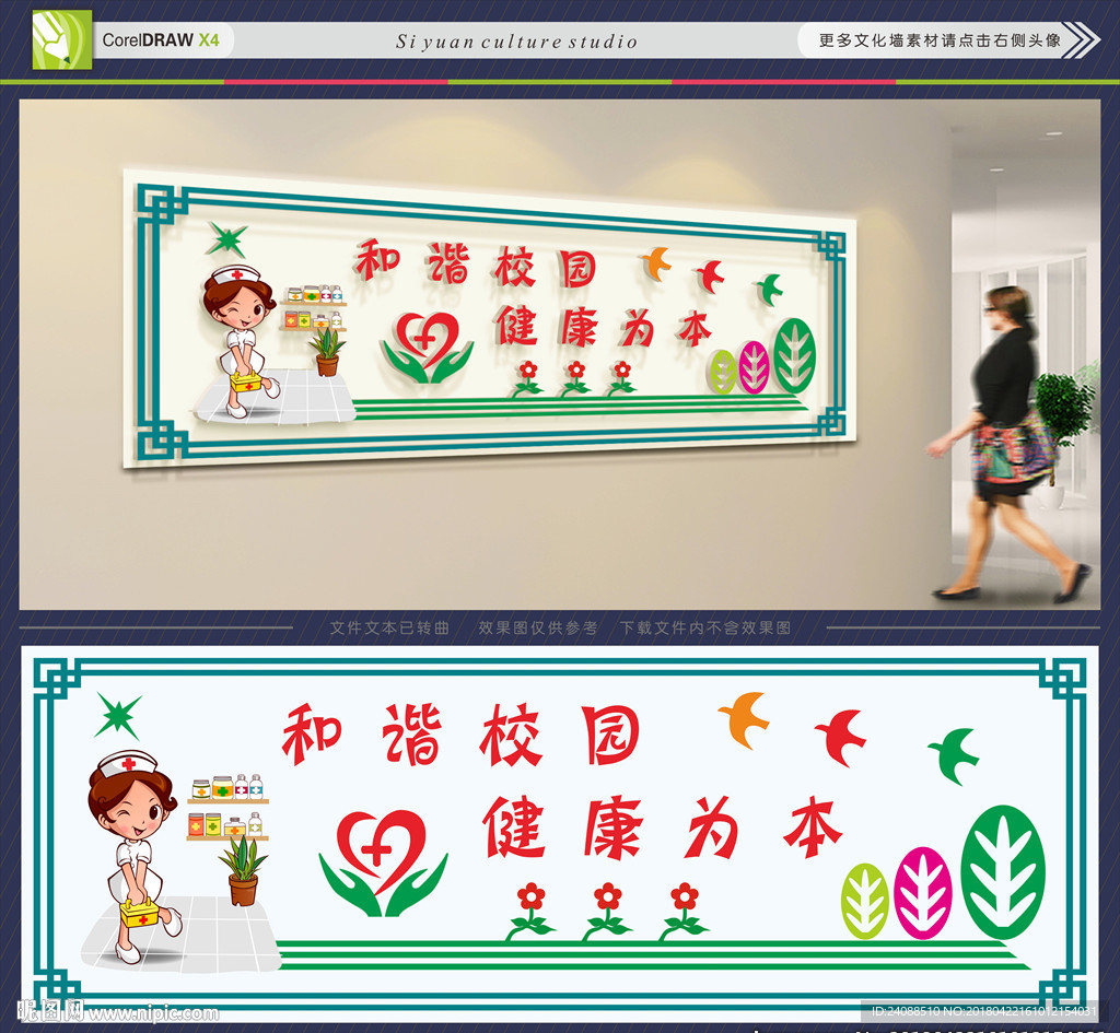 卫生保健室
