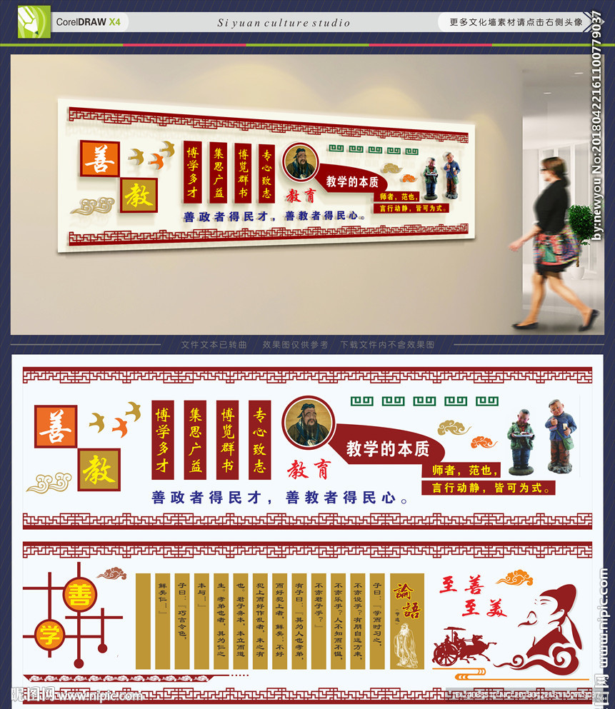 善教善学文化