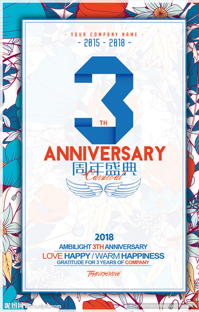 3周年店庆