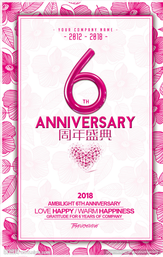 6周年店庆