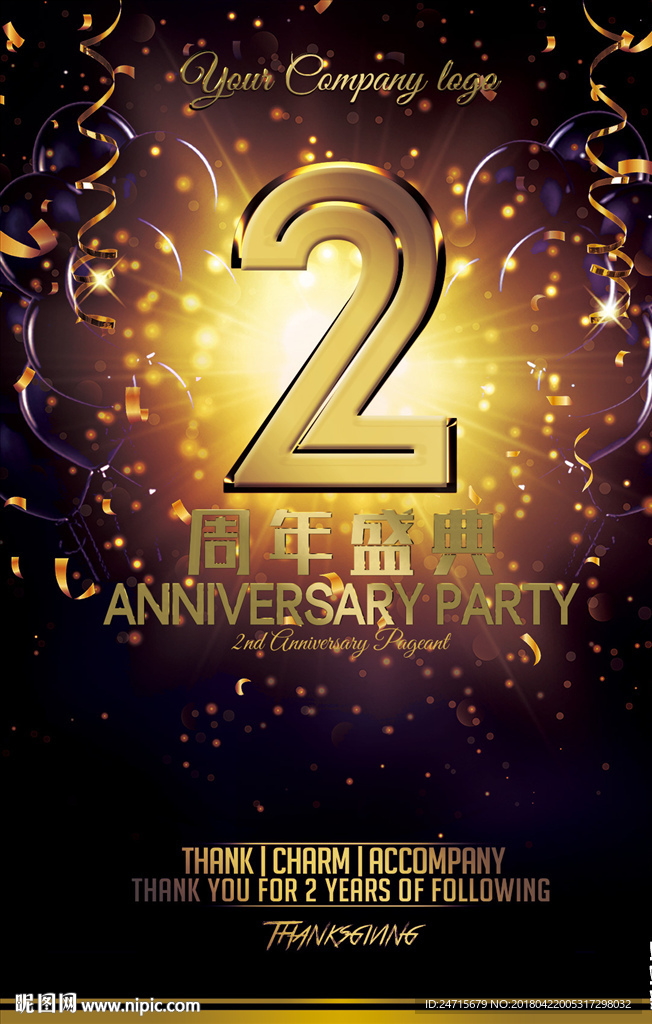 2周年店庆